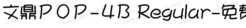 文鼎ＰＯＰ-４B Regular字体转换